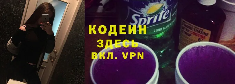 Кодеиновый сироп Lean Purple Drank  магазин продажи   Кунгур 